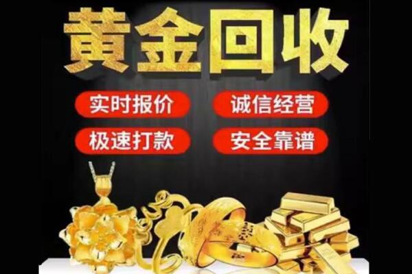 北京延庆区回收黄金